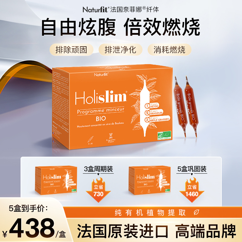 法国 Naturfit纤体针 身材管理 双燃9.0科技突破  原装进口买2送1