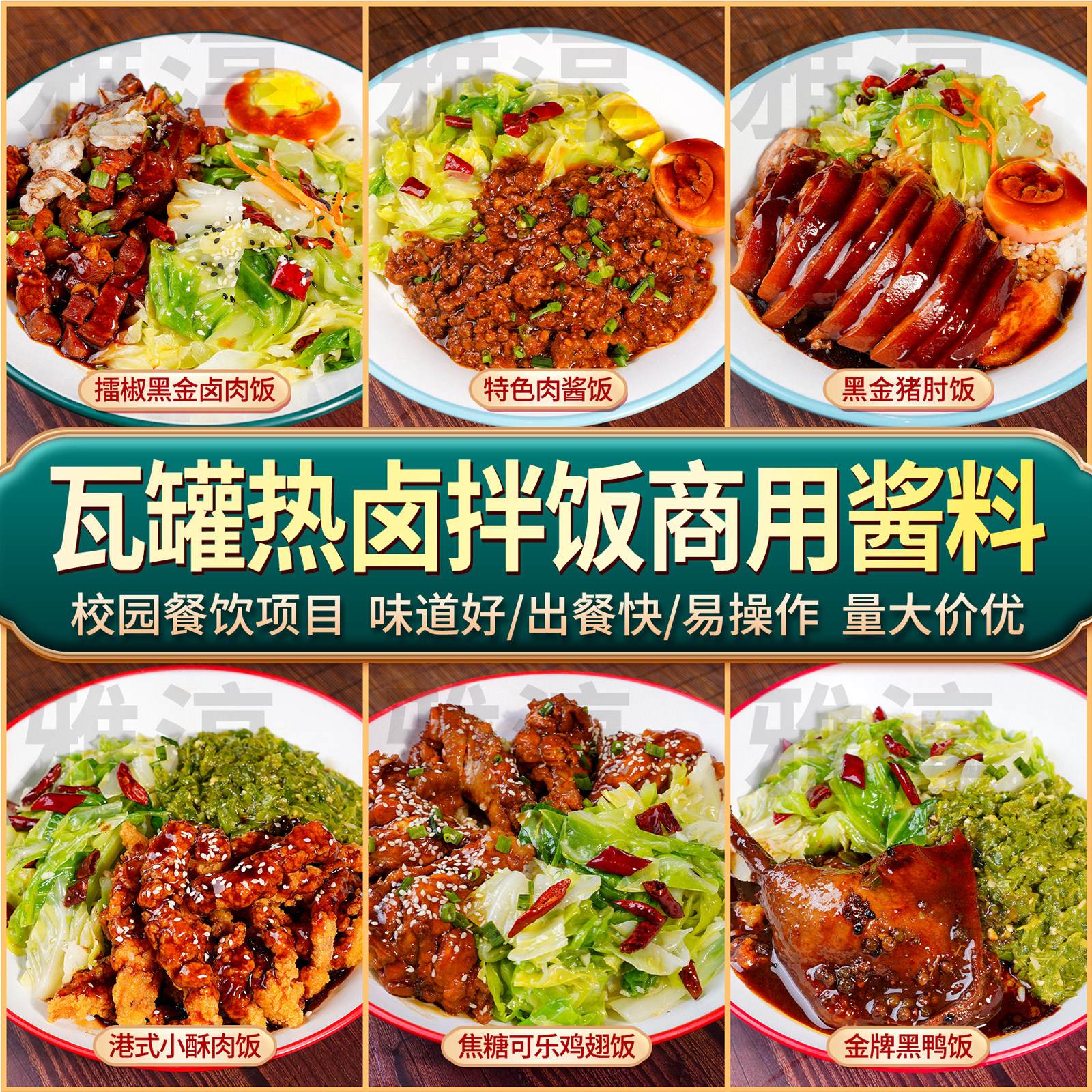 瓦罐热卤拌饭卤肉饭酱汁商用卤肉料包底料调料包卤肉拌饭酱
