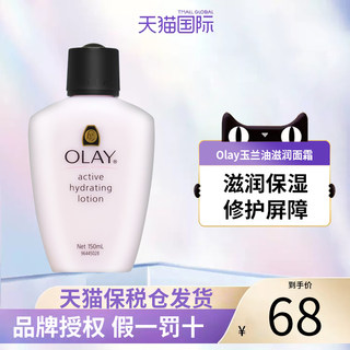 Olay玉兰油乳液清爽舒缓保湿补水乳液面霜敏感肌美白润肤露150ml