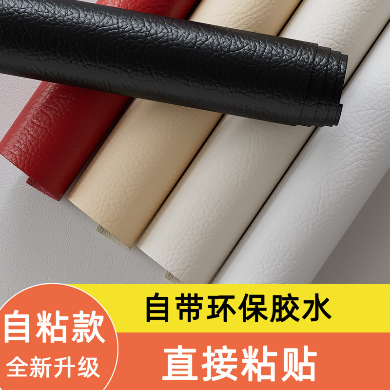沙发修覆万能皮革面料背胶自粘破洞贴章修补无痕贴汽车彷真皮革贴