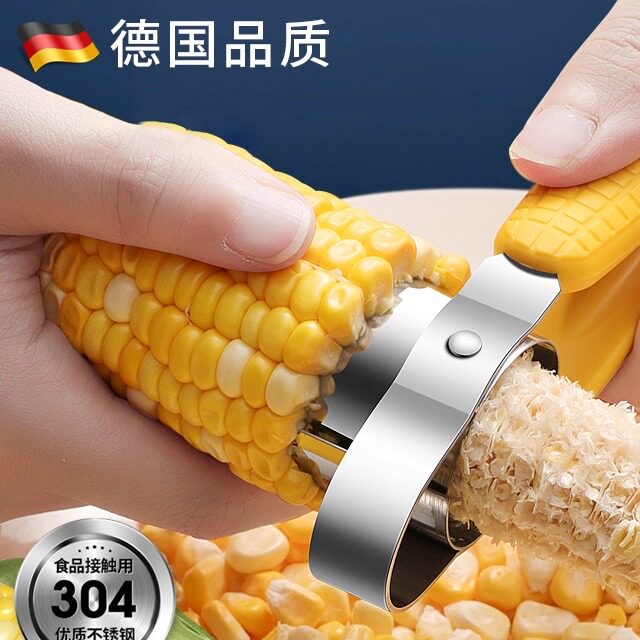 德国304不锈钢剥玉米神器家用拨鲜玉米刨粒剥离脱粒器厨房小工具
