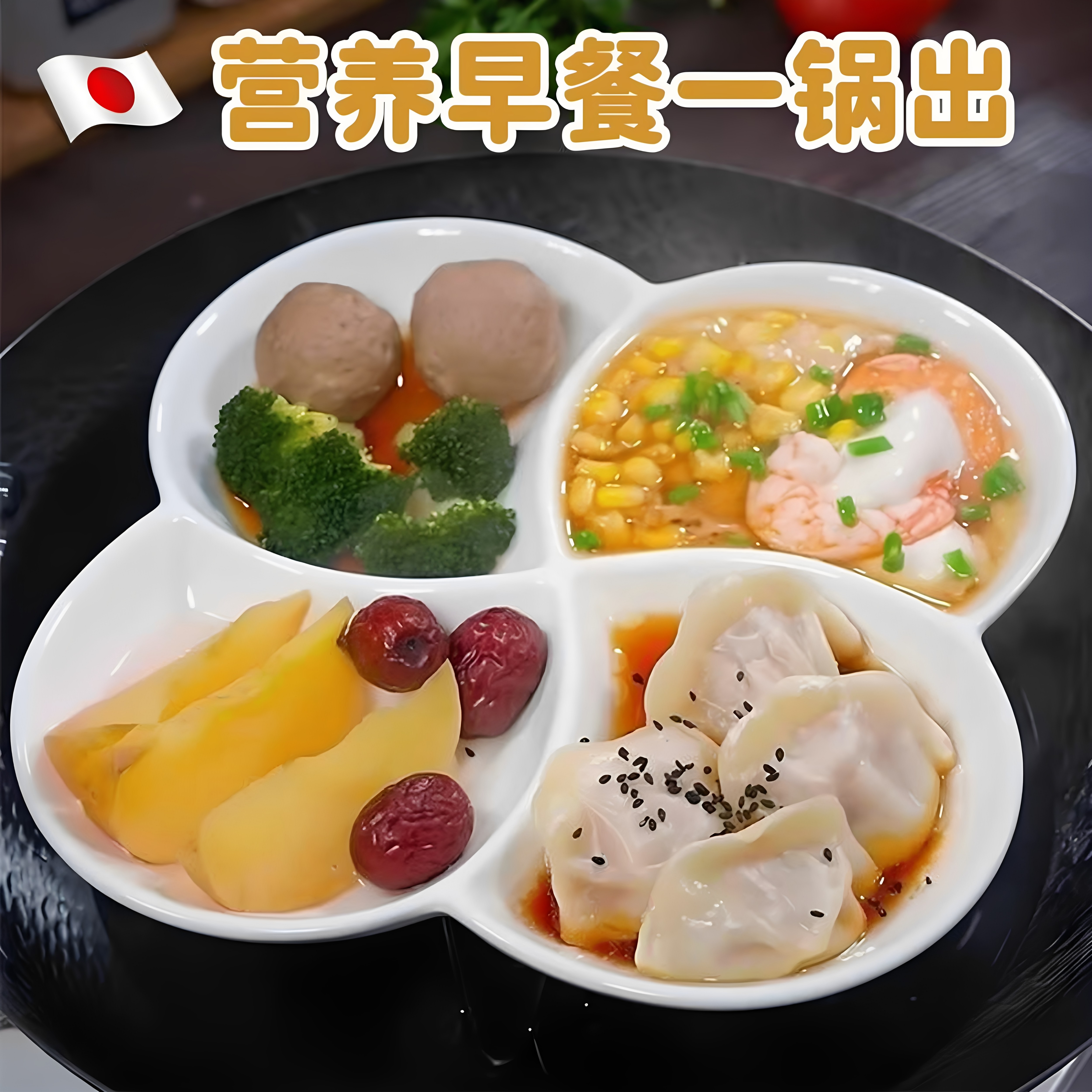 早餐一锅出!四分格陶瓷蒸盘点心水果盘子卤水拼盘盘子家用分格盘