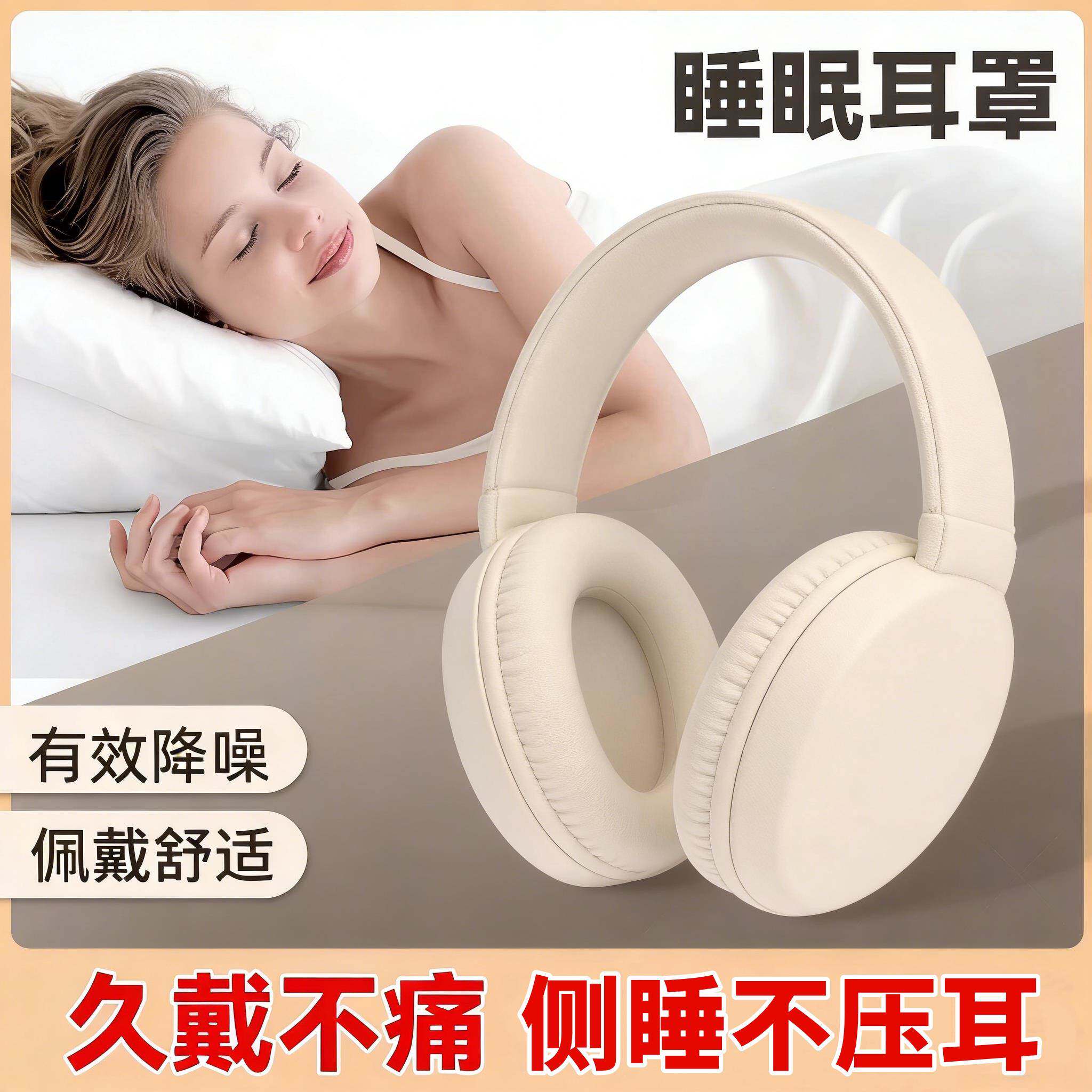 降噪耳机睡眠专用睡觉超强隔音耳罩侧睡防室友打呼噜晚上防吵神器