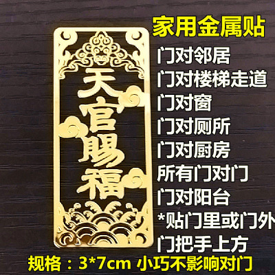 福善堂 祥云天官赐福符隐形门对门符大门对邻居解床头朝西手机贴