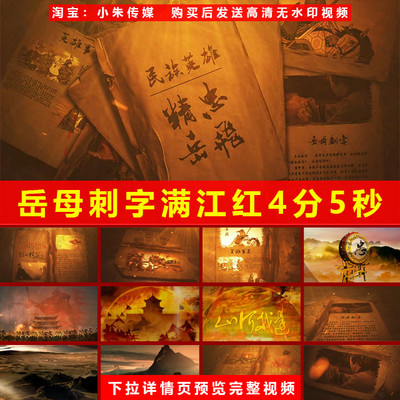 岳母刺字满江红岳飞传 舞蹈配乐伴奏演出舞台LED大屏高清视频背景