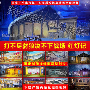 打不尽豺狼决不下战场 智取威虎山红灯记京剧表演LED高清视频素材