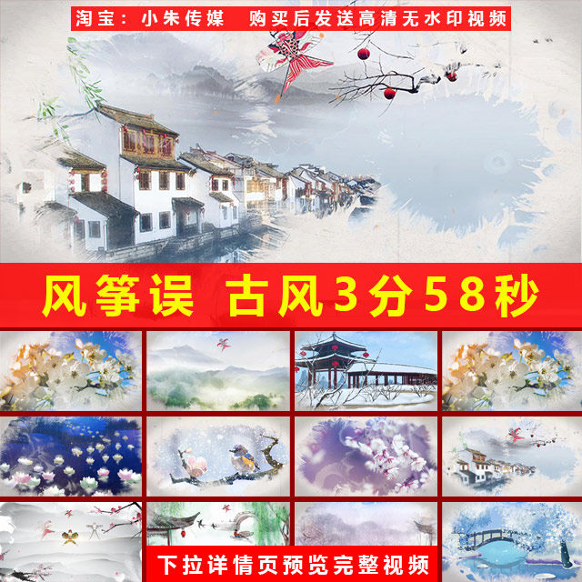 风筝误 中国风古典歌曲舞蹈表演晚会节目表演出LED大屏高清视频