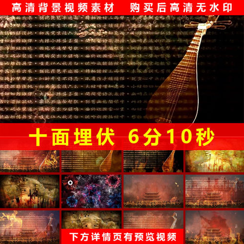 十面埋伏 歌曲琵琶弹奏舞蹈配乐舞台晚会演出节目LED背景高清视频
