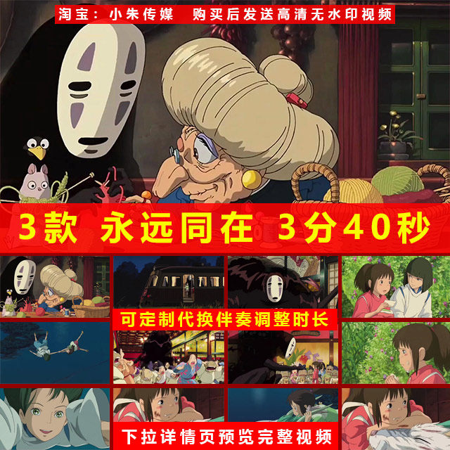 千与千寻片尾曲 永远同在 歌曲配乐舞蹈表演LED舞台背景高清视频