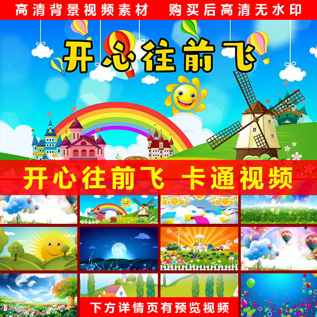 开心往前飞 儿童歌曲六一 卡通 舞蹈高清LED大屏背景视频素材制作
