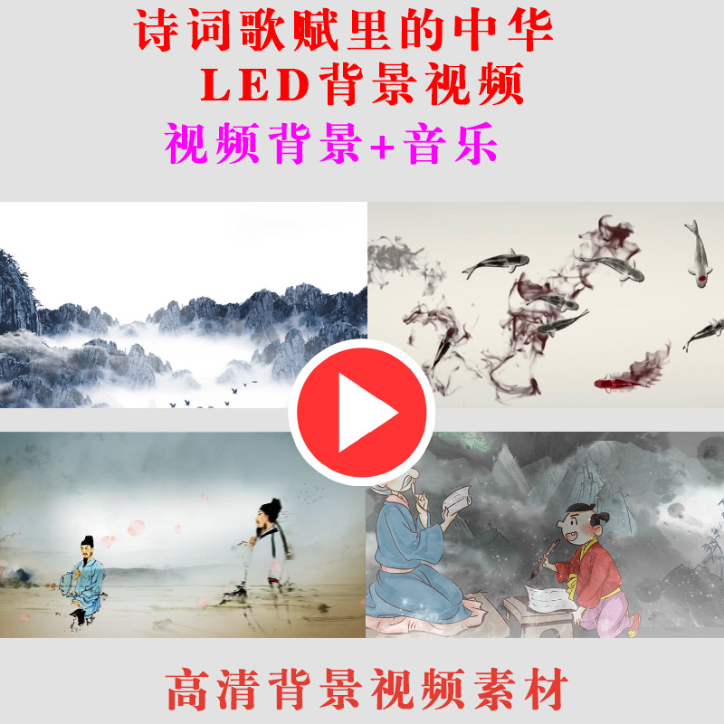 诗词歌赋里的中华 学生表演舞台演出比赛节目LED大屏幕背景视频