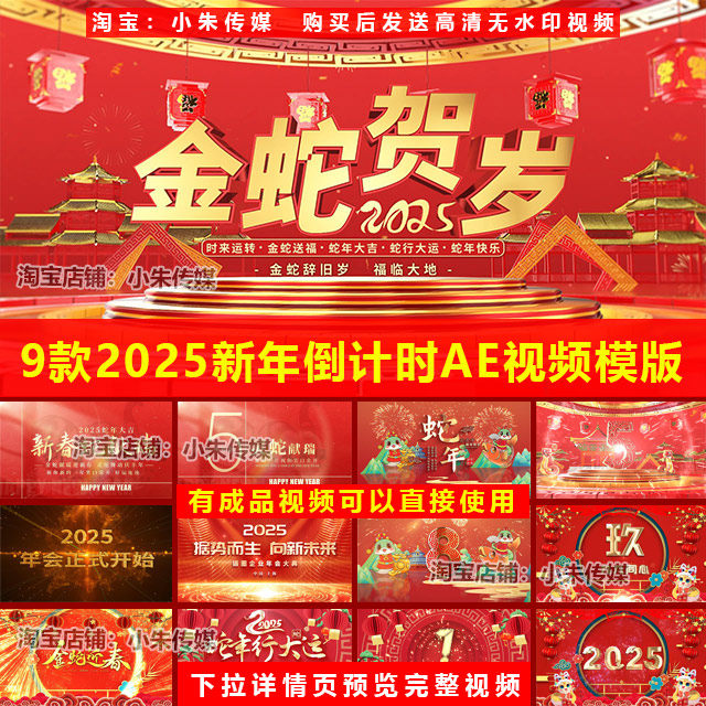 2025蛇年新年元旦晚会开场片头倒计时舞台LED视频AE模板PPT素材