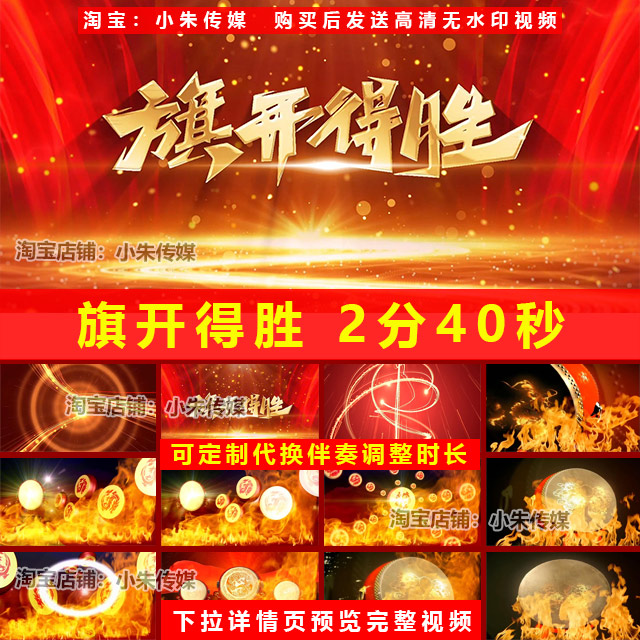 旗开得胜 舞蹈旗子舞敲鼓打鼓开场舞表演led高清大屏幕背景视频