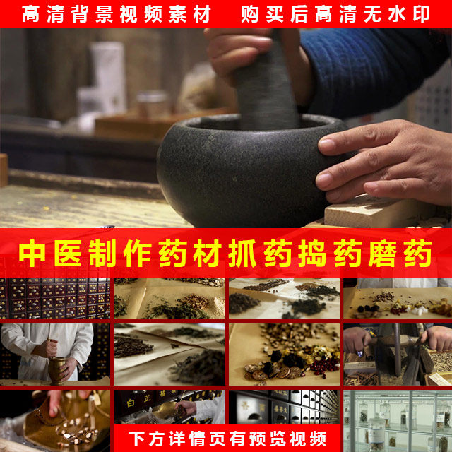 传统中医磨药 中药中草药药材中药制作抓药捣药粉高清视频素材
