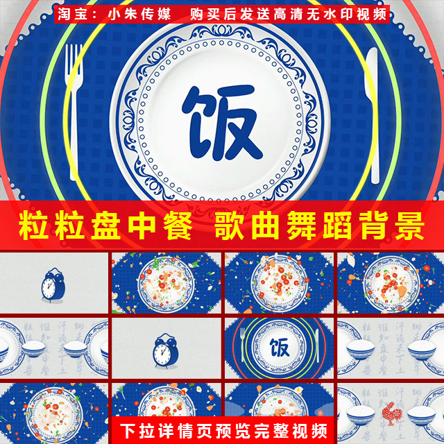 悯农 粒粒盘中餐 舞蹈配乐伴奏晚会演出舞台LED大屏高清视频背景