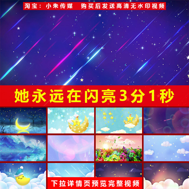 她永远在闪亮 歌曲配乐成品舞蹈表演晚会节目演出LED高清视频背景