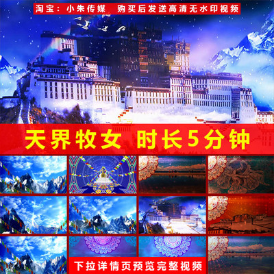 天界牧女少数民族藏族舞蹈表演西藏图腾背景视频 led背景动态视频