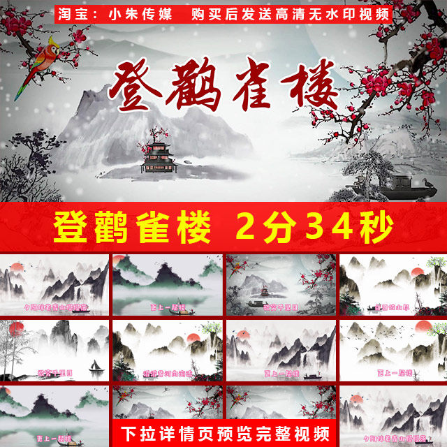 登鹳雀楼 歌曲配乐成品舞蹈表演晚会节目演出LED高清视频背景素材