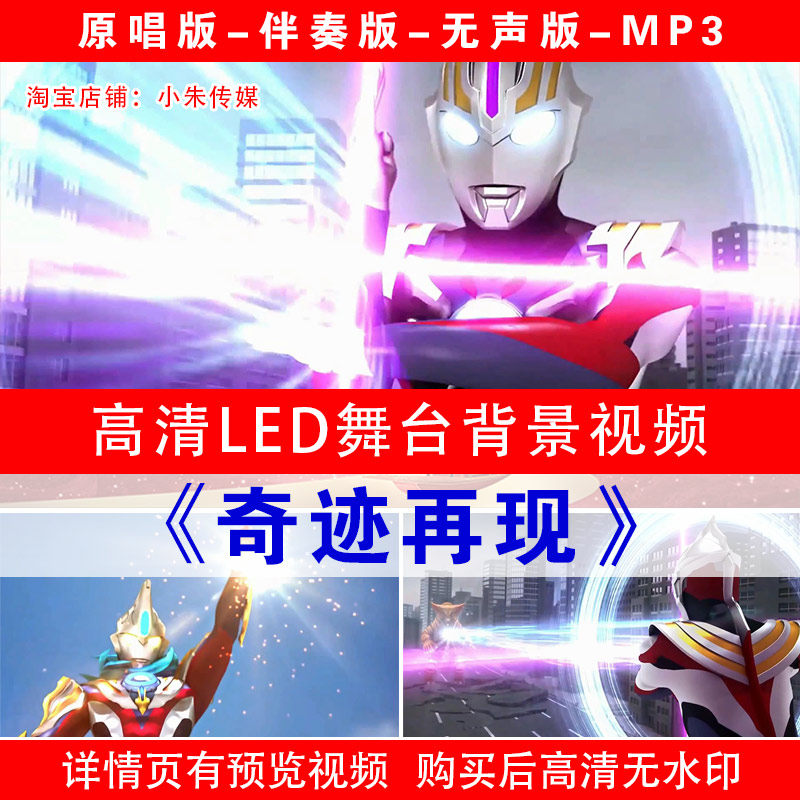 奇迹再现 奥特曼版声光电音 配乐伴奏LED大屏幕舞台背景高清视频