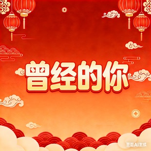 曾经的你歌曲配乐成品唯美爱情少年怀念演出晚会LED舞台背景视频