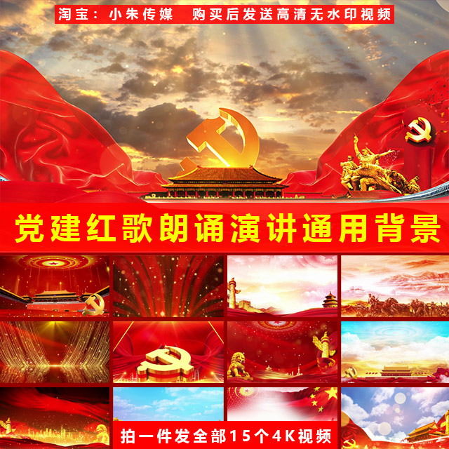 党国庆节诗歌朗诵演讲比赛伴奏演出晚会红歌LED舞蹈背景视频2