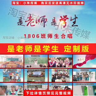 是老师是学生歌曲歌词改编教师版学校毕业季电子相册晚会视频制作