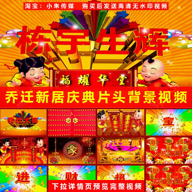 高清通用乔迁新居入住新家庆典片头高清LED背景视频素材