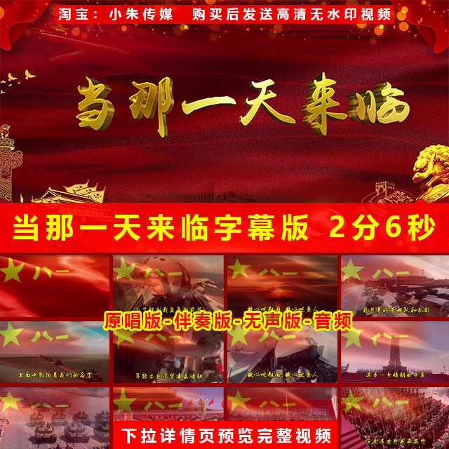 当那一天来临 歌曲配乐伴奏晚会演出舞台LED大屏高清MV视频带歌词
