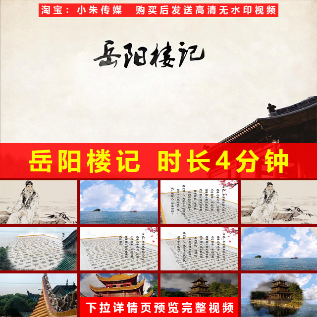 岳阳楼记 古诗词诗歌朗诵朗读大屏幕晚会舞台节目led背景视频素材
