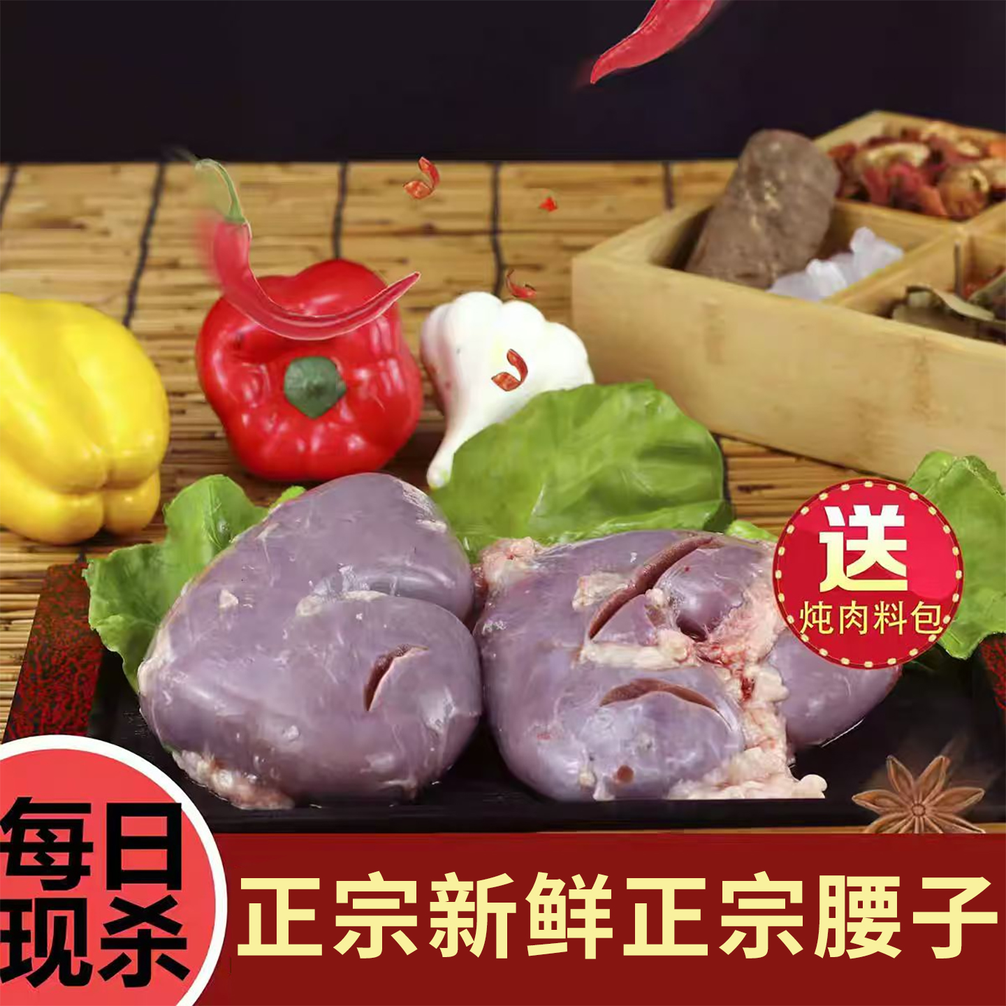 正宗腰子新鲜现杀肾腰花河北特产农家正宗散养真空顺丰包邮