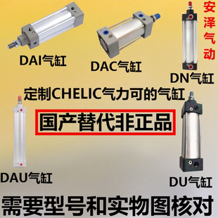 国产代替CHELIC气力可气缸型号齐全DN/DU/DAC进口密封圈源头厂家
