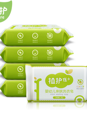 植护婴儿洗衣皂80g/块装宝宝儿童洗衣皂清香尿布皂温和BB皂肥皂