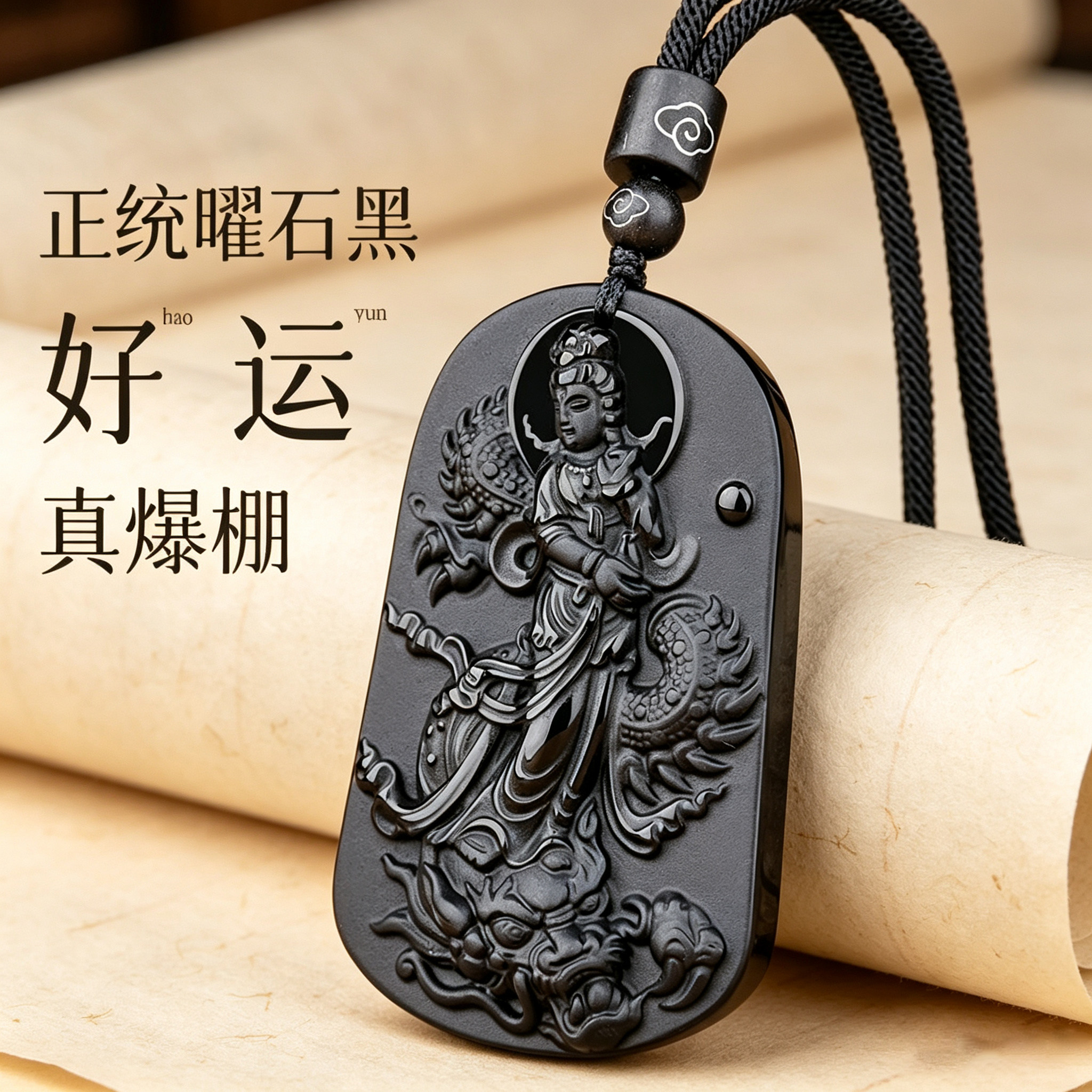 天然黑曜石乘龙观音本命年吊坠