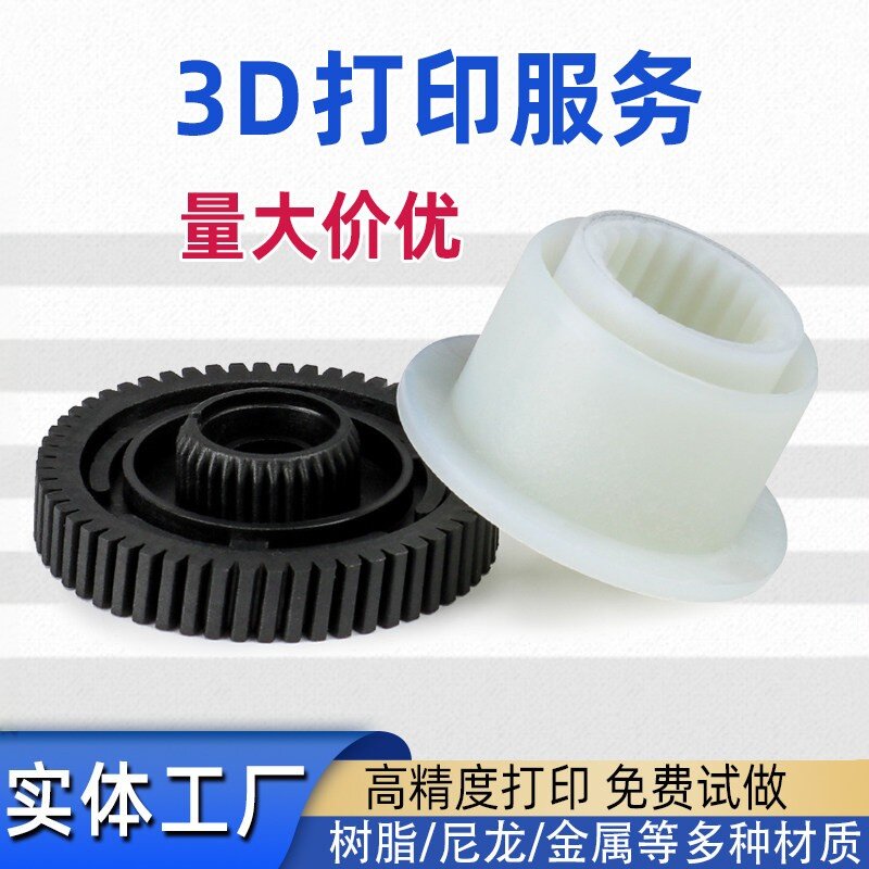 3d打印服务尼龙树脂abs金属毕设
