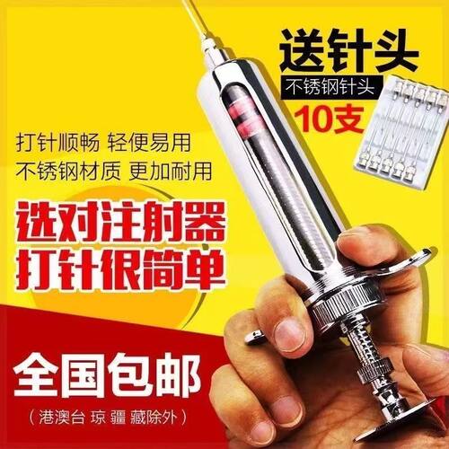 兽用金属注射器猪牛羊疫苗注射器针管注射器兽用不锈钢注射器包邮