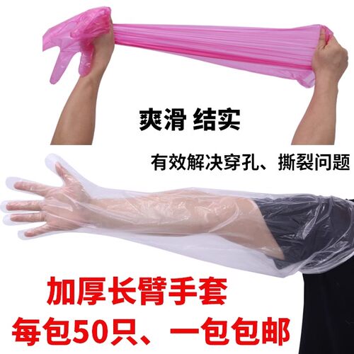 用助产配种猪牛羊授精一次性长臂手套加厚兽养殖兽医检查接生手套