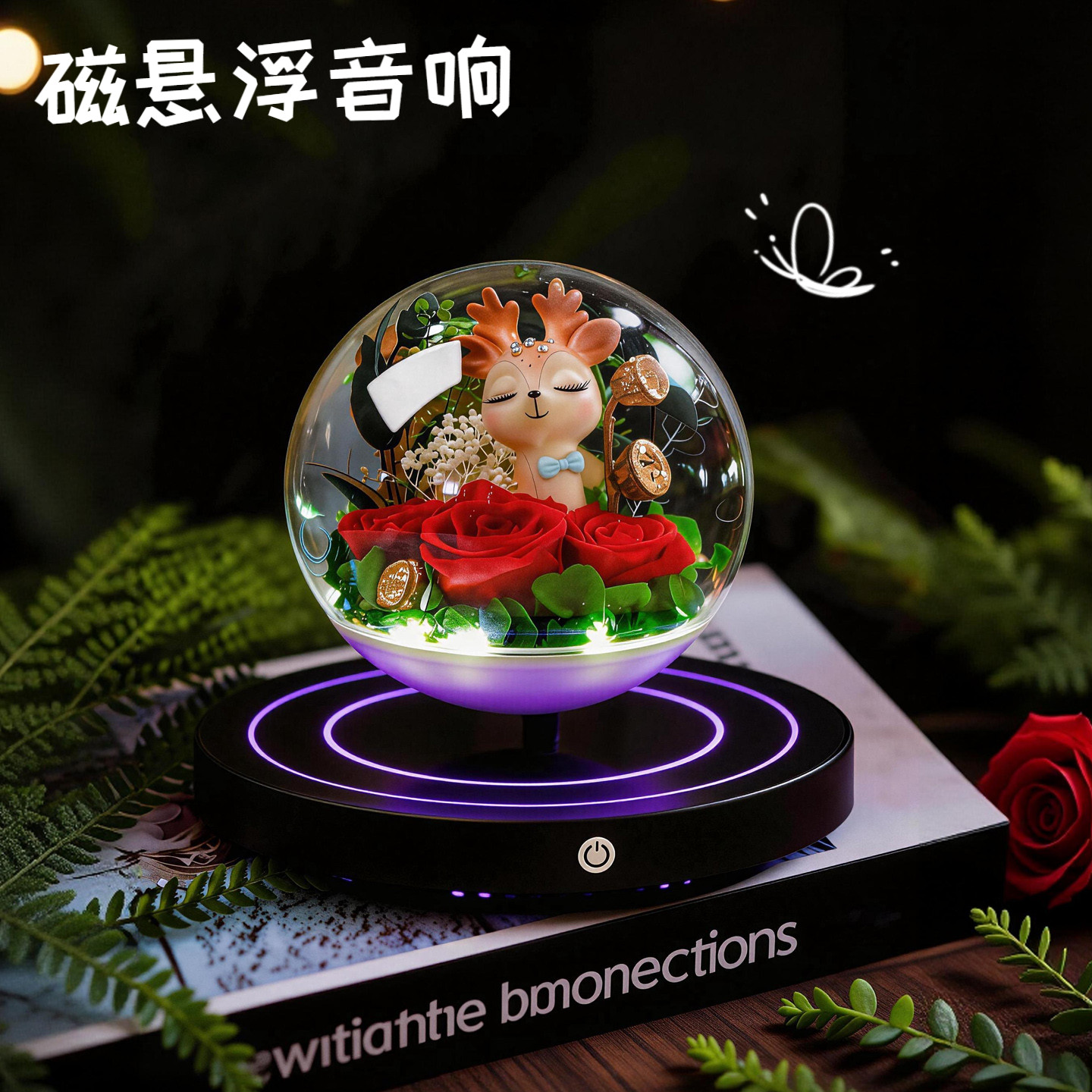磁悬浮蓝牙音响永生花实用女孩子闺蜜女朋友老婆生日礼物惊喜礼盒