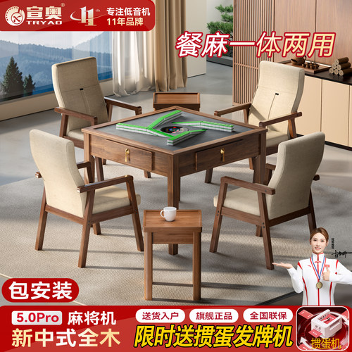 宣奥2026新款中古风实木麻将机