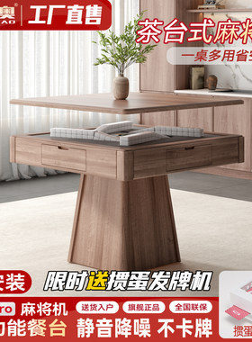 宣奥新中式实木茶台式餐桌麻将机