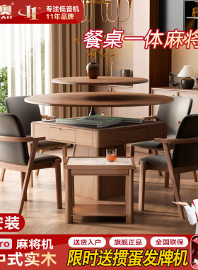 宣奥实木麻将机2026新款麻将桌餐桌一体两用全自动家用高端将麻机