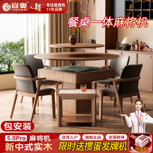 宣奥实木麻将机2026新款麻将桌餐桌一体两用全自动家用高端将麻机