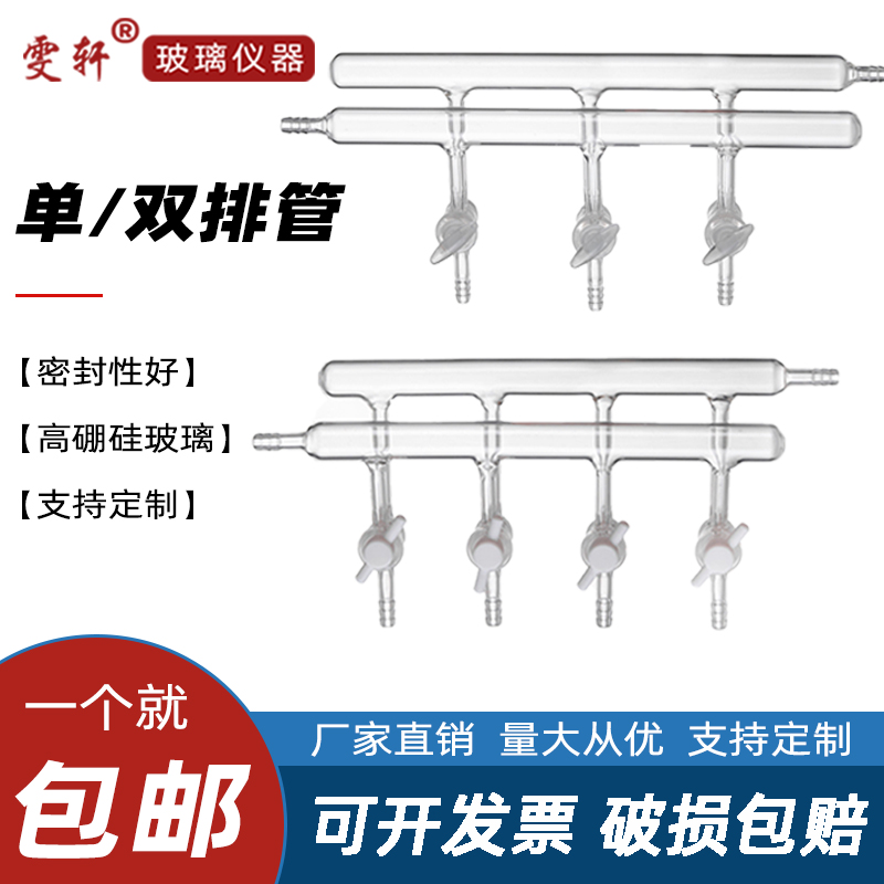 双排管 单排管 真空气体分配器 可互换四氟节门左右开口小嘴 玻璃