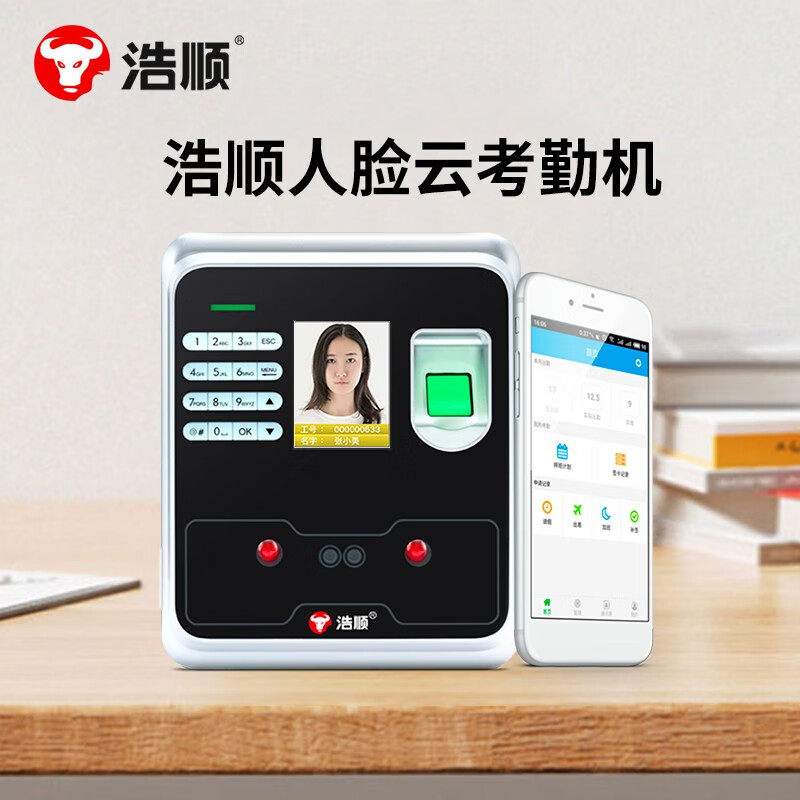 浩顺F3969P人脸刷卡指纹云考勤机一体机WIFI网络上班打卡机门禁手
