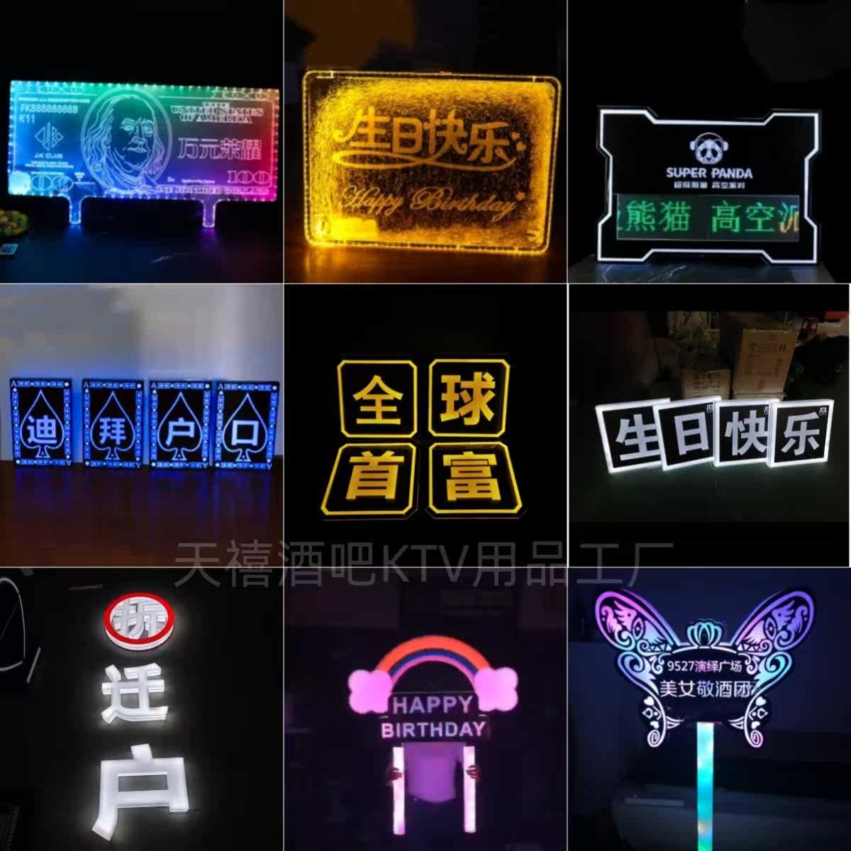 酒吧KTV出酒道具LED充电发光字亚克力手举牌定制引路牌生日快乐牌_虎窝淘
