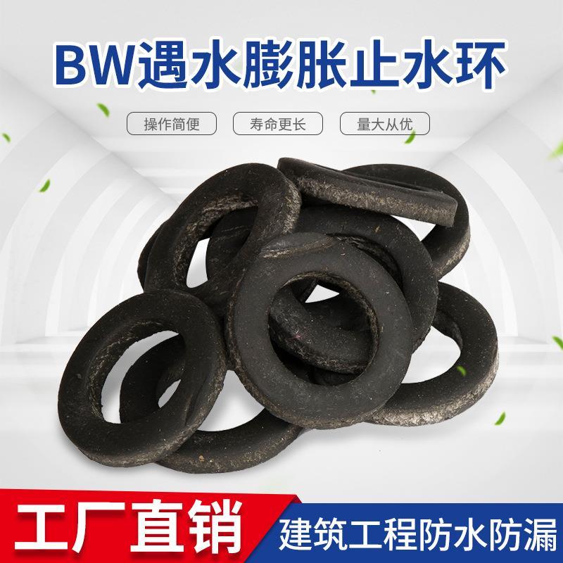 现货供应BW遇水膨胀止水环 建筑工程防漏防水卷材腻子型止水条
