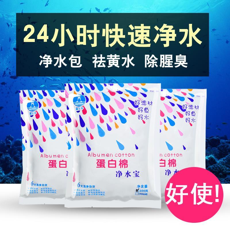 水族专用鱼缸蛋白棉养鱼过滤滤材净化水质去黄水除臭活性炭净水宝