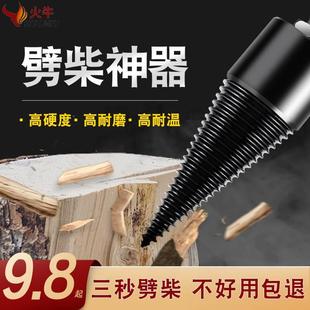 劈柴神器家用劈材钻头手电钻电锤分裂锥电动劈柴器农村高效木头钻