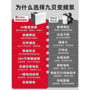 九贝永磁变频自来水全屋增压泵家用全自动静音热水器智能自吸水泵