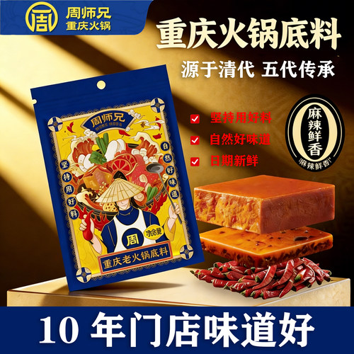 重庆周师兄牛油麻辣火锅调料500g