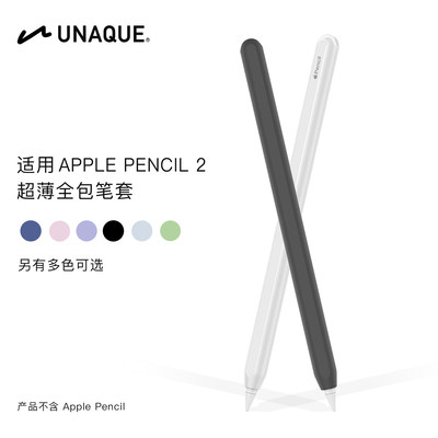 UNAQUE 适用ApplePencil2代超薄全包笔套 裸感贴肤苹果手写笔保护套